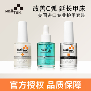 nailtek护甲油2号养甲床指缘营养nail tek增长液xix指甲护理套装