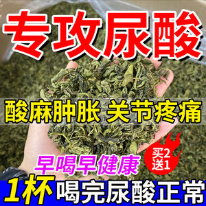 菊苣栀子茶尿酸高茶降酸茶排酸茶降酸药材养生中药正品