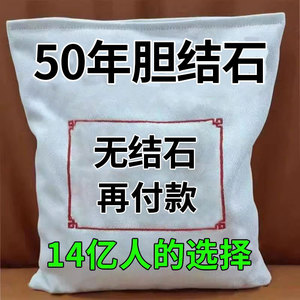 治疗胆结石溶石化石排石特效专用药清石茶调理去除胆囊息肉调息茶