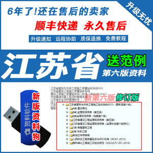 2023江苏省 第六版修订版 房屋建筑工程竣工验收资料软件加密狗锁