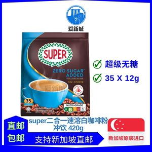 现货新加坡代购原装进口超级SUPER二合一无糖白咖啡 300g