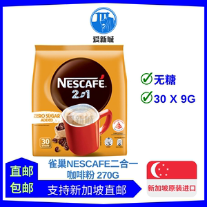 新加坡原装进口代购雀巢NESCAFE二合一无糖咖啡粉 270G