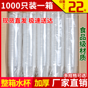 一次性杯子加厚塑料水杯家用小号透明航空整箱批发商用1000只装茶