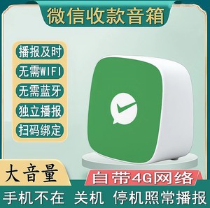 微信F2官方收款语音播报器自带流量二维码收钱免蓝牙WiFi地摊音箱