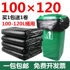 大号垃圾袋加厚黑色120升桶包邮酒店物业环卫特大码商用100×120L