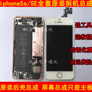 苹果se2屏幕总成se拆机后壳总成iphone5sSE2全套原装总成只差主板