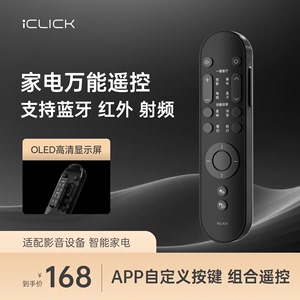 iCLICK超遥小胖万能遥控器支持红外射频蓝牙功放空调电视播放器