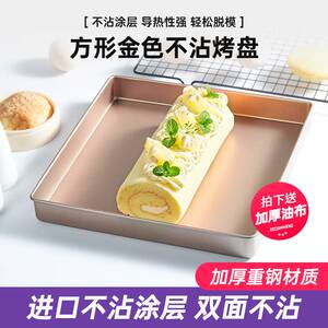 展艺28×28cm蛋糕卷模具烤盘家用正方形饼干雪花酥月饼烤箱专用