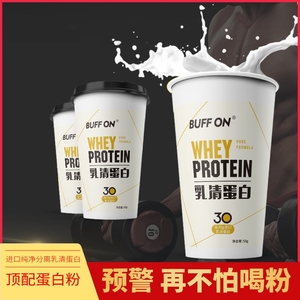 BUFFON顶配杯装蛋白粉48杯进口乳清蛋白好喝便携增肌代餐增肥肌肉