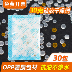 环潮威30克g硅胶颗粒防霉剂 食品干燥剂 室内衣柜球鞋防潮剂除湿