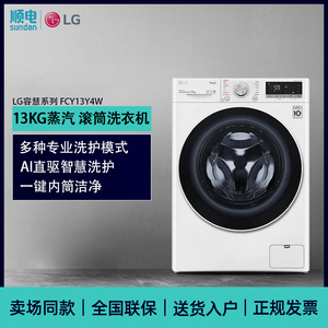 LG 13公斤 AI直驱变频 蒸汽 滚筒洗衣机 FCY13Y4W（奢华白）