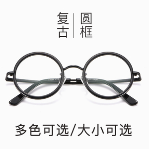 近视眼镜男女可配成品有度数复古圆框眼镜框平光镜学生眼睛近视镜