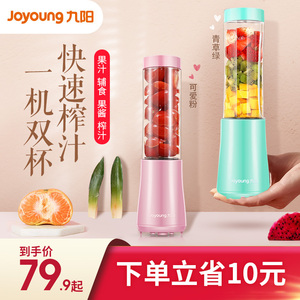 九阳榨汁机便携式小型家用多功能果汁杯迷你全自动水果蔬菜榨汁机