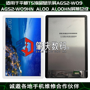 适用于华为平板T5液晶显示屏AGS2-W09HN AL00 W09 AL00HN屏幕总成
