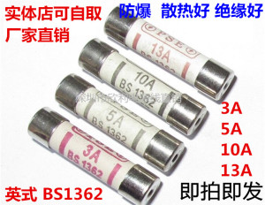 英式BS1362 3A 5A 10A 13A 15A 灌沙防暴熔断器陶瓷保险丝管6x25