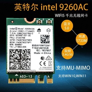 笔记本电脑千兆内置无线网卡intel9260AC双频1733M5.0蓝牙9260NGW