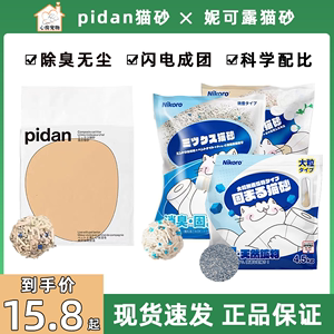 pidan皮蛋猫砂豆腐砂膨润土经典混合除臭矿砂土无尘沙2.4kg妮可露