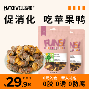 益和苹果缠鸭肉干狗零食磨牙洁齿大中幼小型犬通用狗零食泰迪金毛