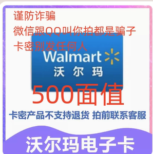 沃尔玛超市卡礼品卡购物卡山姆卡（电子卡）500面值全国通用 防骗