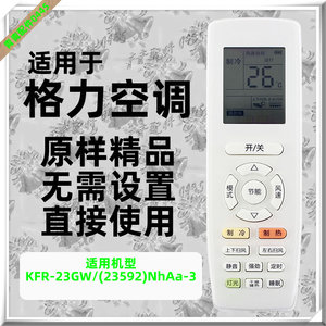 适用于 格力KFR-23GW/(23592)NhAa-3 品悦 小1匹 定频空调遥控器