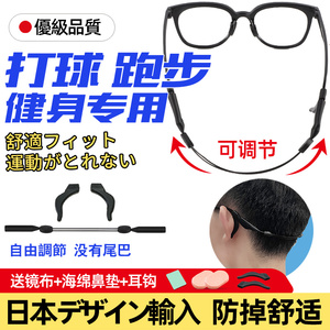 眼镜绳儿童成人防脱落神器 日本款式防滑打篮球固定器带防掉挂绳