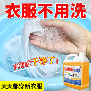 猫尿衣物生物酶分解剂除臭剂去污渍强泡泡粉清洗剂清洁专用洗衣液
