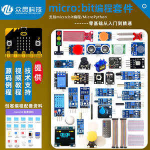 microbit V1V2主板开发板套件青少年入门拓展板python编程小车