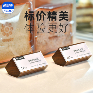 sviao/速销宝 家具茶叶甜品面包蛋糕酒水产品商品价格标签展示牌高端木质创意亚克力价格牌标价牌高档