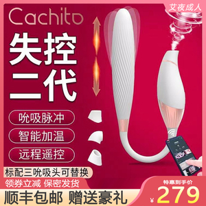 Cachito诱桃失控异地远程遥控脉冲机抽插炮震动棒吮吸阴伸缩跳蛋