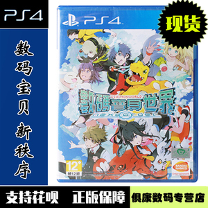 现货！PS4游戏 数码宝贝世界 新秩序 中文版 全新正品