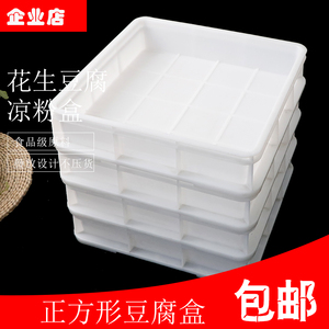 正方形花生豆腐塑料筐不带孔魔芋豆腐盒周转盒子不漏水箱子凉粉盒
