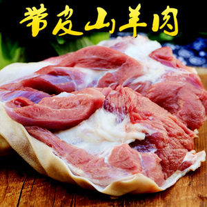 5斤新鲜带皮羊腿肉去骨羊后腿肉速冻生山羊肉纯羊肉火锅煲汤食材