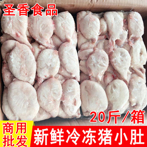 新鲜猪尿泡猪小肚子20斤猪膀胱5-10斤猪尿脬餐饮卤菜冷冻生鲜食材