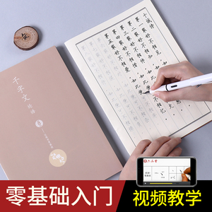 瘦金体字帖大学生书法临摹成年练字帖本行书神器钢笔硬笔成人古风宋徽宗千字文行楷女生字体漂亮初学者楷书