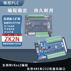 领控国产PLC工控板ZK2N模拟量温度称重兼容FX2N可编程控制器485口