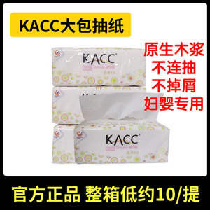 正品KACC抽纸大包原生木浆柔软456宝宝孕妇家用3层面巾纸新生儿