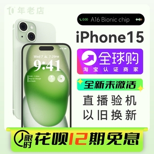 12期分期免息/Apple/苹果 iPhone 15国行版花呗手机全球购日韩美