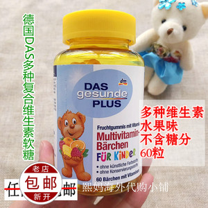 德国DM Das gesunde plus儿童多种复合维生素维他命小熊软糖60粒