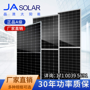 晶澳太阳能光伏板发电组件正A电池板大功率330瓦-545w单晶光伏板