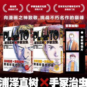 现货速发【首刷限定附赠明信片】 PLUTO冥王全两册 浦泽直树作品首次引进简体中文版 浦泽直树×手冢治虫 日本漫画 日本动漫原著