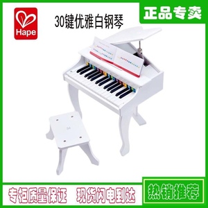 德国Hape 30键钢琴优雅白三角立式电子琴 木制烤漆男女孩礼物音乐