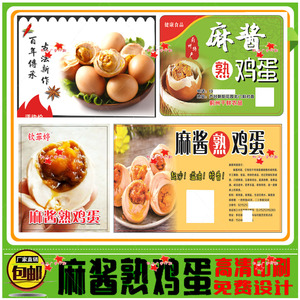 印刷麻酱鸡蛋包装盒标签合格证定制卤味周黑鸭糯米蛋不干胶广告贴