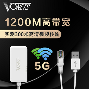 vonets品牌工业级大功率5G双频无线网桥视频监控wifi转有线网路由
