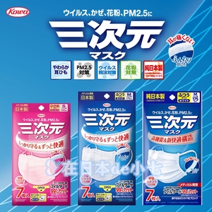 日本三次元kowa日本制高机能高密着防霾防飞沫柔软透气成人口罩