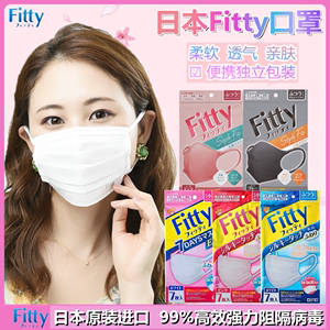 日本进口菲蒂fitty独立装丝滑防脱妆小颜防飞沫夏季轻薄口罩30枚