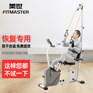 Fitmaster中老年卧式家用健身车功能上下肢脚踏车训练器手脚锻炼