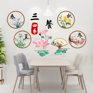 中国风墙贴客厅沙发背景墙卧室餐厅墙面装饰贴纸自粘三餐四季贴画