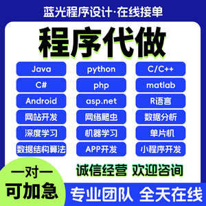 C++小程序代写安卓python代码算法数据结构java程序设计定制