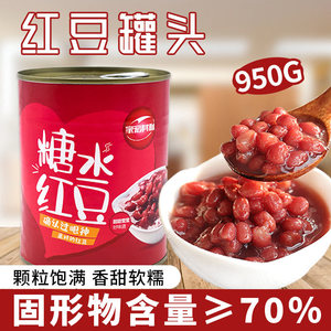 家宏其利红豆罐头奶茶店专用即食糖纳豆熟红豆糖纳红豆烘焙950g