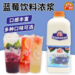 广村蓝莓味浓缩果汁商用高倍饮料冲饮果味浓浆奶茶店专用原材料